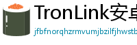TronLink安卓安装包下载